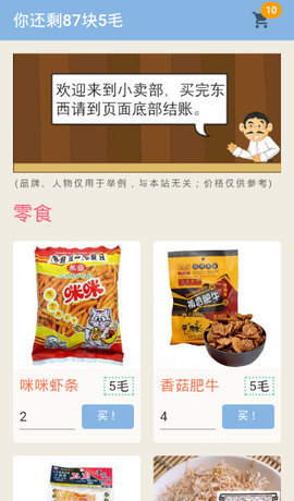 童年模拟器 1.0 安卓版截图_3