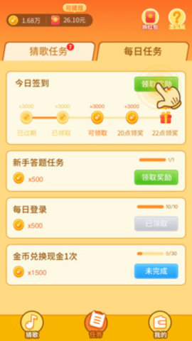 点点猜歌辅助器 1.4.3 安卓版截图_3