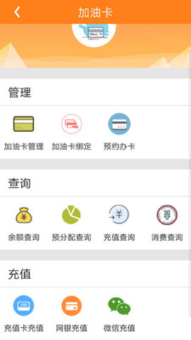 重庆加油app石化钱包 1.4.0 安卓版截图_3