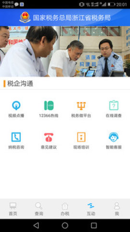 浙江税务社保缴费app 3.0.7 安卓版截图_1