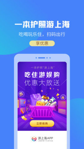 游上海app 2.0.1 安卓版截图_1