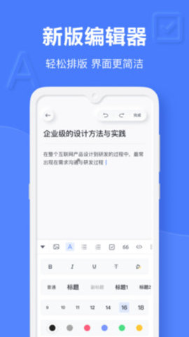 有道云笔记破解版app 6.8.7 安卓版截图_1