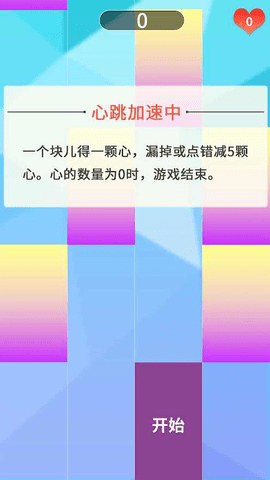 别踩钢琴块儿2 1.0 安卓版截图_4