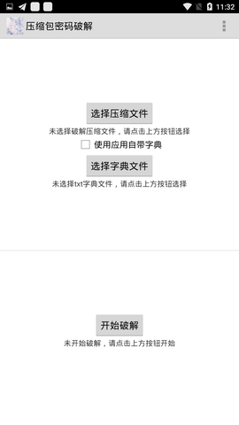 压缩包密码破解APP 1.0 安卓版截图_3