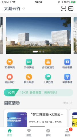 太湖云谷app 1.0 安卓版截图_3