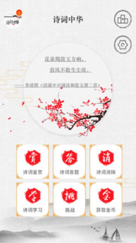 中华诗词网app下载截图_4