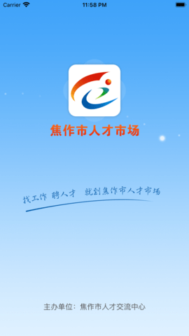 焦作人才网app 1.0 安卓版截图_4
