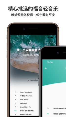 福音轻音乐app 1.0.0 安卓版截图_2