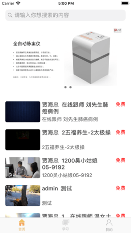 脉之语跟师app 2.0.8 安卓版截图_4