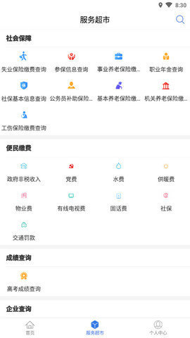 新疆政务服务网app 2.3.1 安卓版截图_2