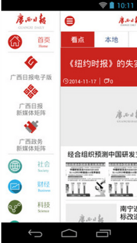 广西日报电子版 4.6.5 安卓版截图_1