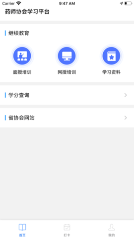 鄂药协app 1.0 安卓版截图_4