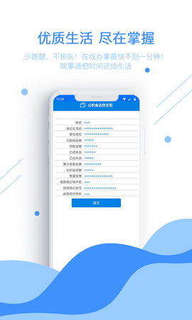 皖事通手机app 1.7.5 安卓版截图_1