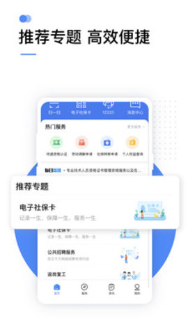 城乡居民社保缴费app 2.0.7 安卓版截图_2