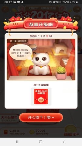 淘宝双十一养猫脚本 1.0.0 安卓版截图_3