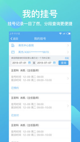 健康南充居民端app 3.7.4.1 安卓版截图_2