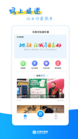 石家庄地铁乘车码app 1.4.1 安卓版截图_4