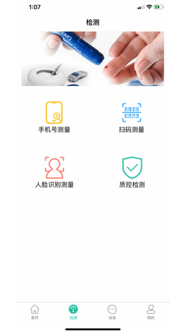 怡成康管家app 1.0.0 安卓版截图_1