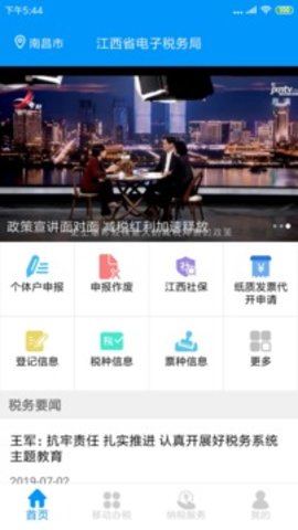 江西税务社保缴费app 2.1.0 安卓版截图_3