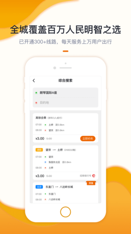 北京定制公交升级版app 1.0.0 安卓版截图_3