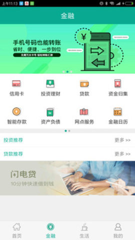 陕西医保缴费app 1.1.3 安卓版截图_2