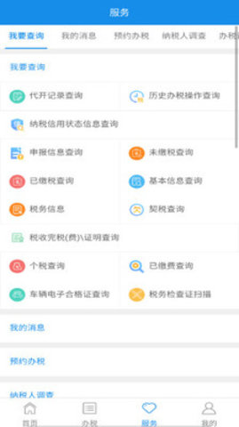 宁波税务社保缴费app 2.14.2 安卓版截图_1