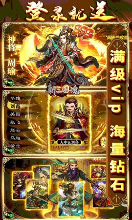 新三国魂 1.0 安卓版截图_3