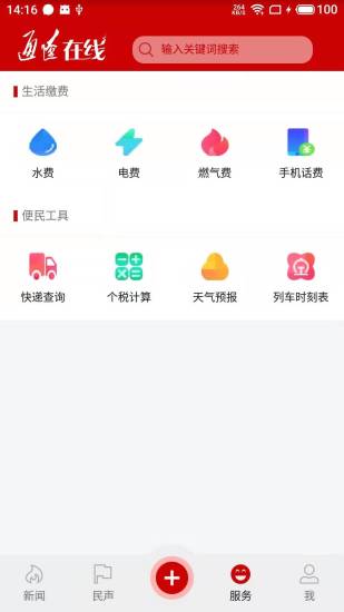 通辽在线截图_2