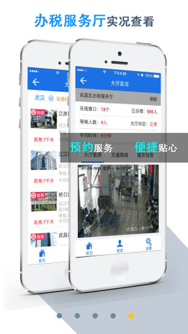 湖北税务app交医保 5.0 安卓版截图_4