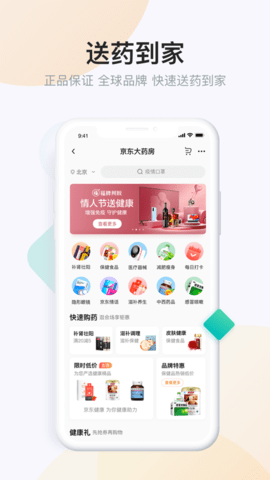 京东家医app 2.1.2 安卓版截图_1