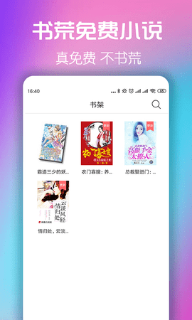 书荒免费小说app官方版 2.0.0 安卓版截图_3