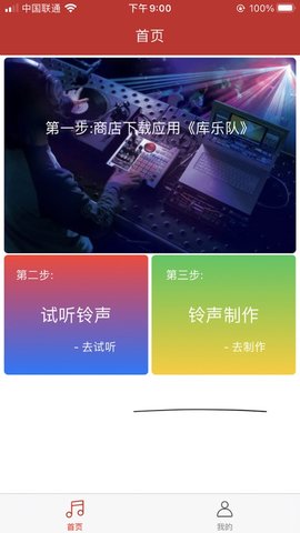 手机超级铃声app 1.0.0 安卓版截图_4