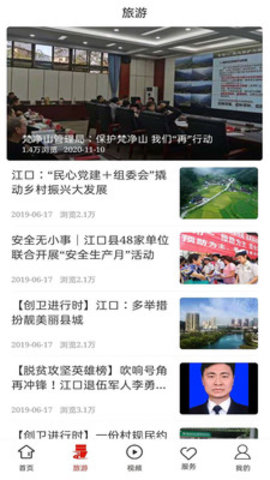 梵净山app 1.0.0 安卓版截图_3