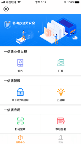 一信盾app 1.0.4 安卓版截图_3