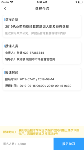 鄂药协app 1.0 安卓版截图_2