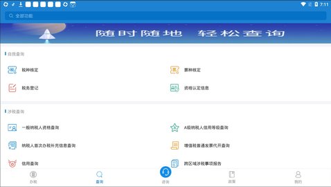 安徽税务社保缴纳app 2.77 安卓版截图_3