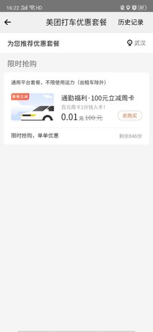 美团打车乘客app 11.4.204 安卓版截图_4