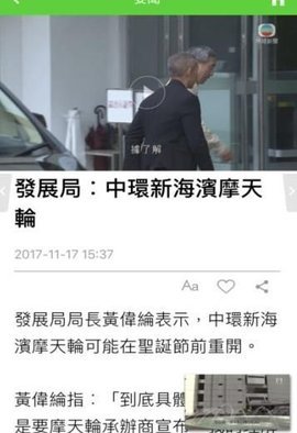 香港无线新闻台-电视直播截图_1