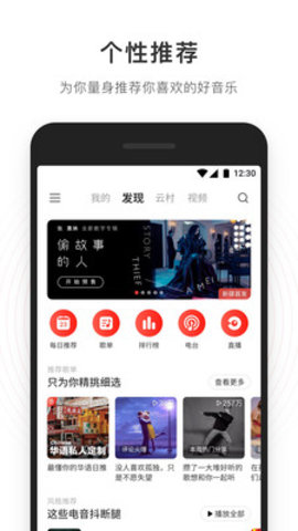 网易云音乐在线版app 7.3.0 安卓版截图_4