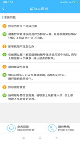 健康甘肃管理版手机app 1.3.4 安卓版截图_1