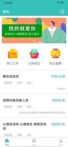 易邦招聘app 1.0.0 安卓版截图_1