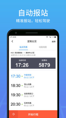 优点出行司机端 1.6.0 安卓版截图_1