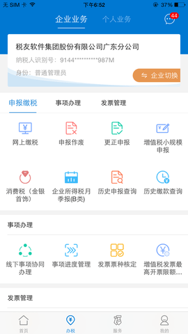 广东税务城乡居民医疗保险缴费app 1.7.0 安卓版截图_4