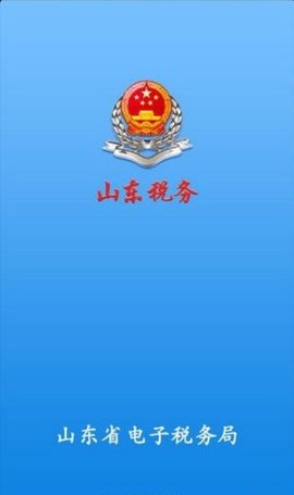 山东税务社保缴费缴纳 1.1.2 安卓版截图_3