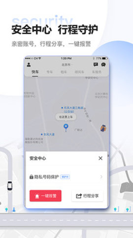 东风出行app 5.4.6 安卓版截图_2
