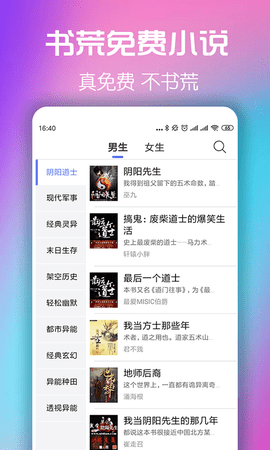 书荒免费小说app官方版 2.0.0 安卓版截图_2