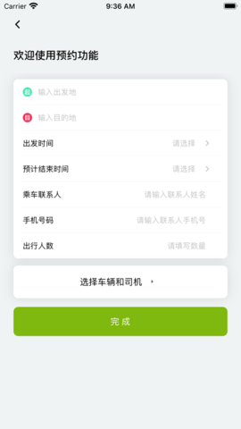 小天出行app 0.0.1 安卓版截图_1