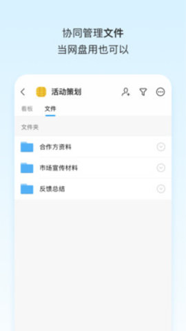 teambition网盘内测版 1.0.0 安卓版截图_1