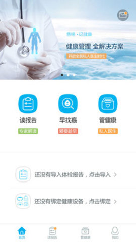 记健康慈铭app 7.2.3 安卓版截图_2