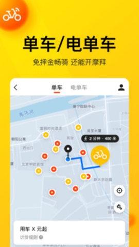 美团共享电动车app 11.4.204 安卓版截图_3